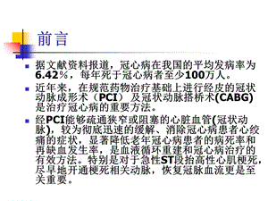 医学ppt课件PCI术前术中和术后用药.ppt