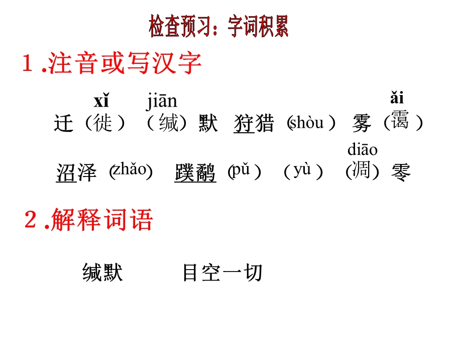 大雁归来ppt课件.ppt_第3页