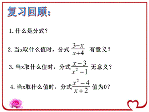 北师大版八下分式的基本性质ppt课件.ppt