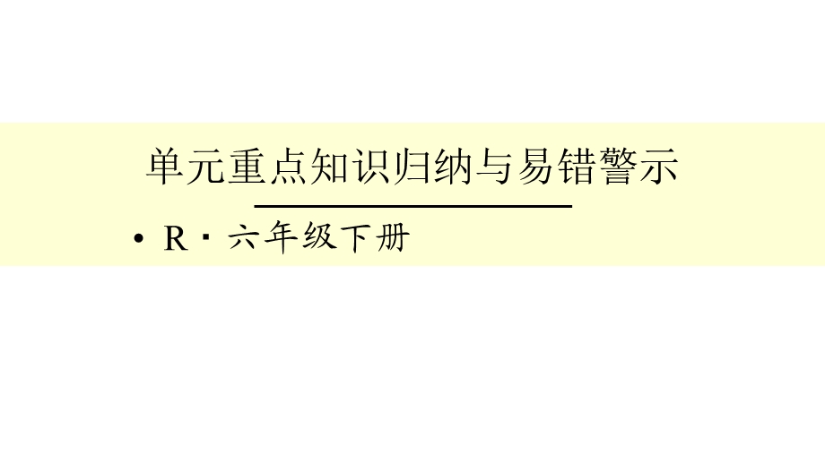 鸽巢问题重点知识归纳与易错警示课件.pptx_第1页