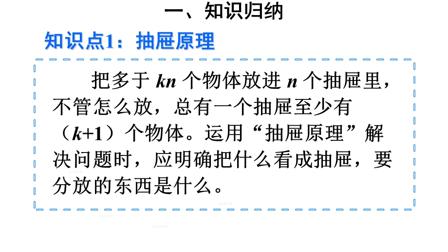 鸽巢问题重点知识归纳与易错警示课件.pptx_第3页