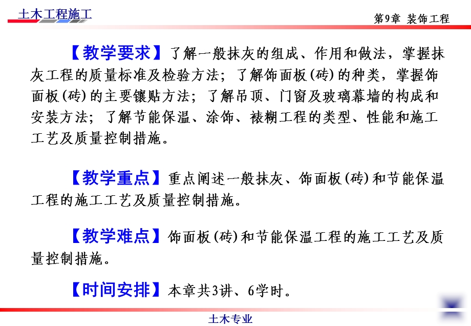 大学土木工程施工经典PPT课件第20讲——抹灰及饰面板(砖)工程.ppt_第2页