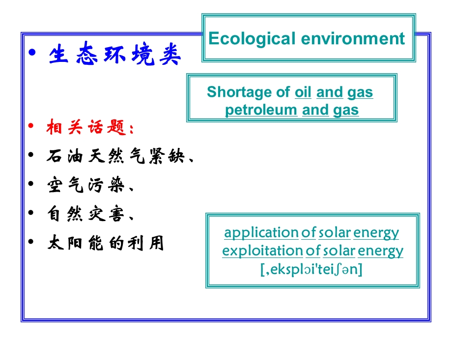 大学英语四级作文专题生态环境ppt课件.ppt_第2页