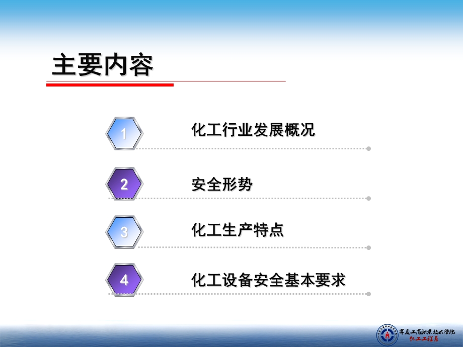 化工设备安全技术（一）ppt课件.ppt_第2页