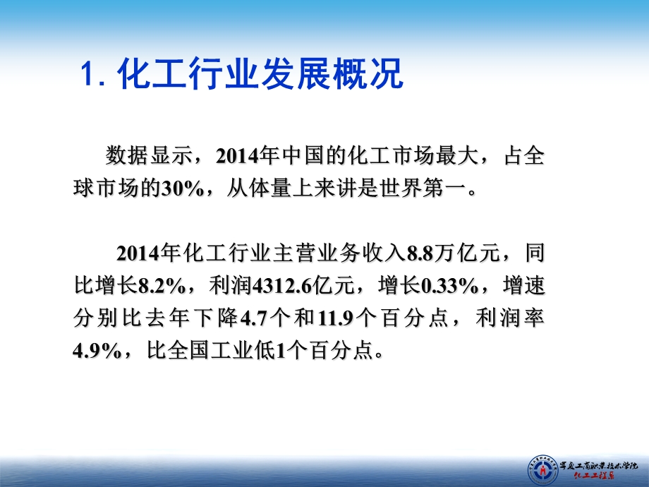 化工设备安全技术（一）ppt课件.ppt_第3页