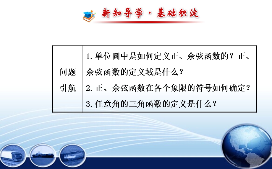 单位圆与任意角的正弦函数余弦函数的定义PPT课件.ppt_第2页