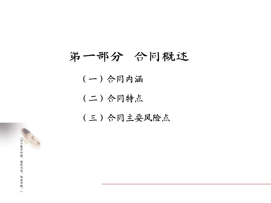 合同法实务培训稿ppt课件.ppt_第2页