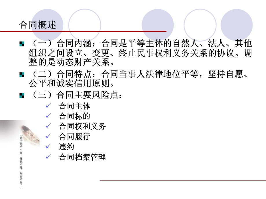 合同法实务培训稿ppt课件.ppt_第3页