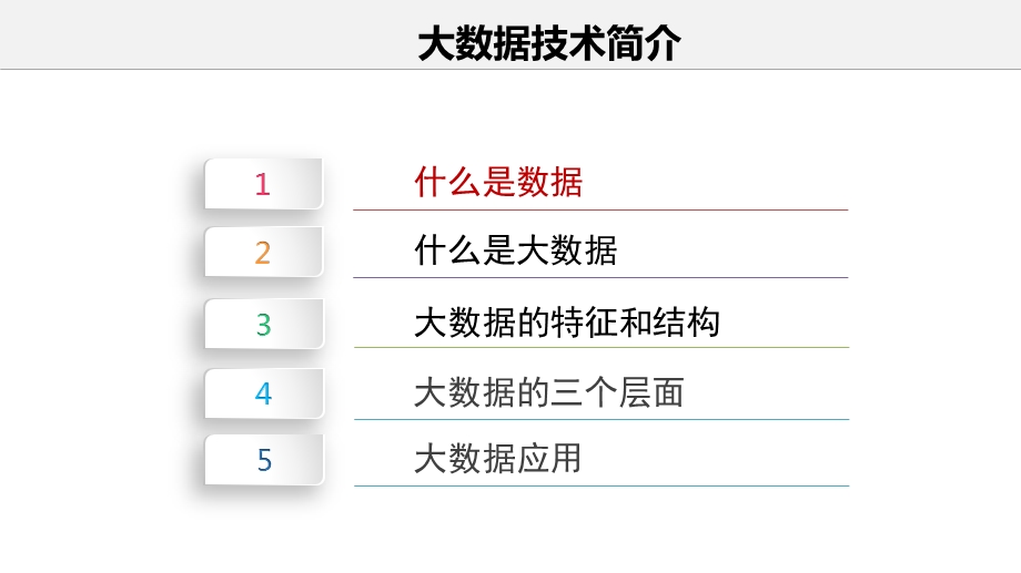 大数据技术简介(入门)ppt课件.pptx_第2页