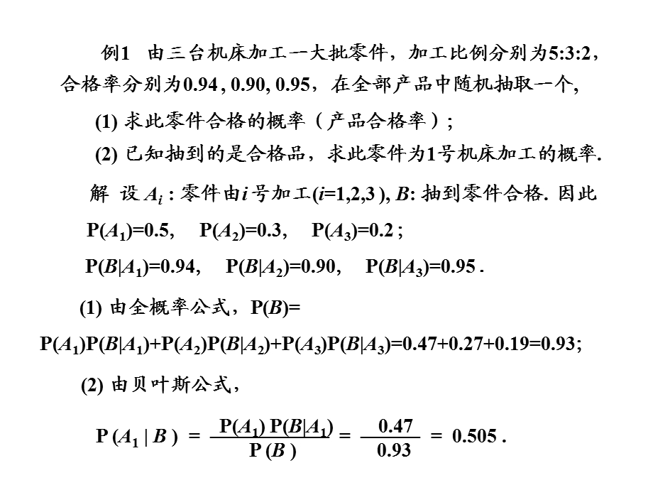 南京工程学院《概率论与数理统计》 盛骤 各章难点ppt课件.pptx_第3页