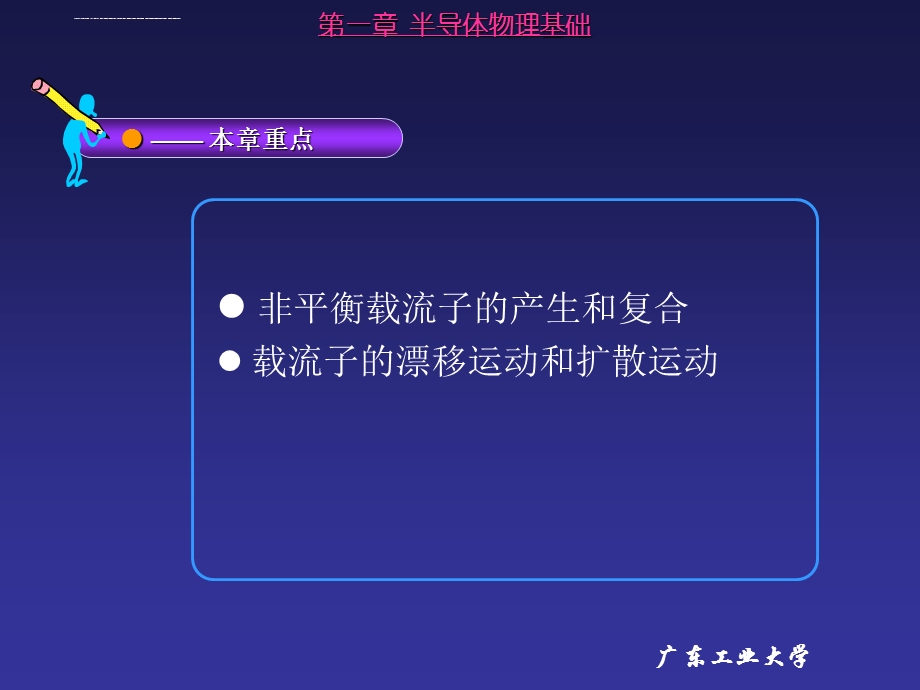 半导体器件物理ppt课件一.ppt_第2页