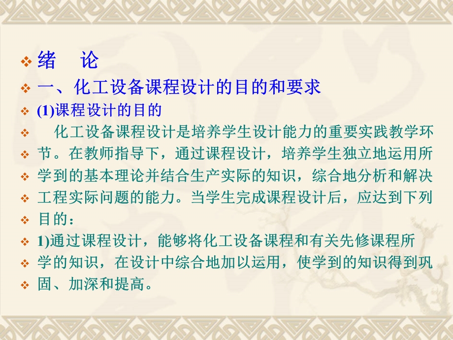 化工设备反应釜课程设计ppt课件.ppt_第2页