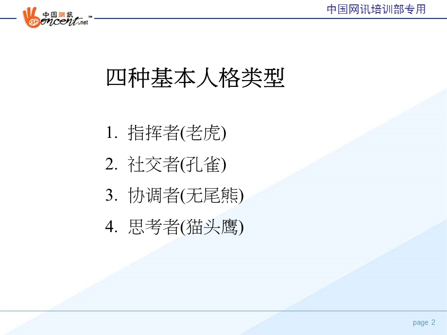 四种人格类型ppt课件.ppt_第2页