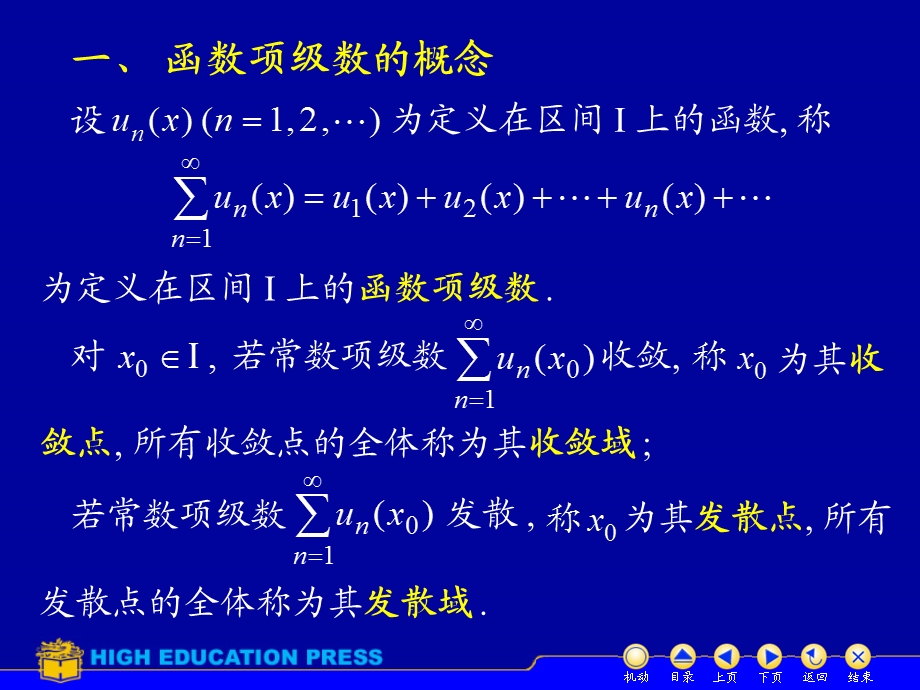 同济大学第五版高等数学（下）ppt课件D113幂级数.ppt_第2页