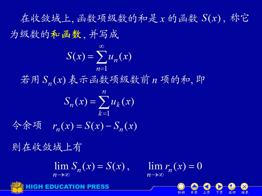 同济大学第五版高等数学（下）ppt课件D113幂级数.ppt_第3页