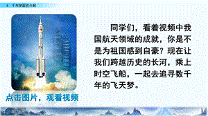 千年梦圆在今朝ppt课件部编四年级语文下册.pptx