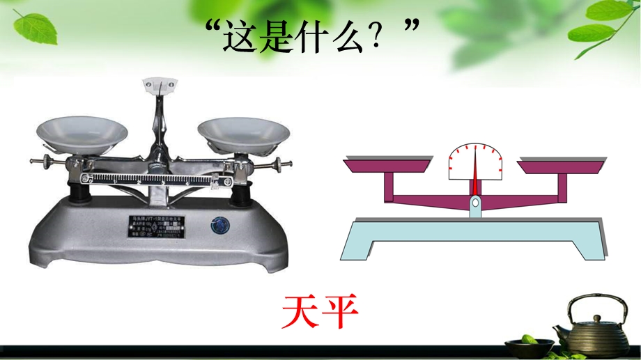 四年级数学下册ppt课件 初识简易方程与未知数 全国通用.pptx_第2页