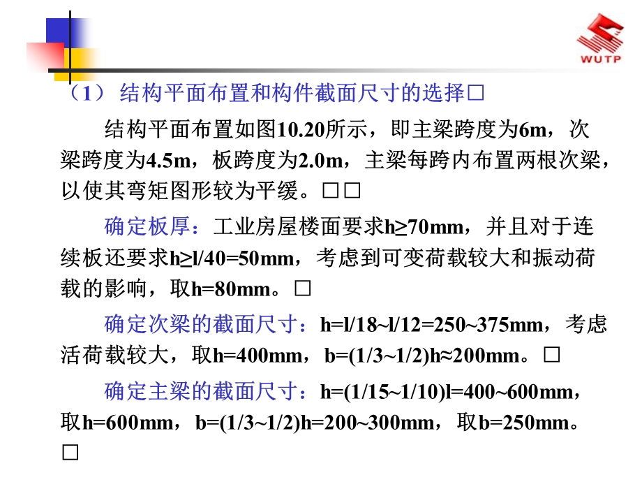 单向板、双向板设计例题ppt课件.ppt_第2页