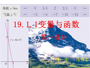 变量与函数第一课时用ppt课件.pptx