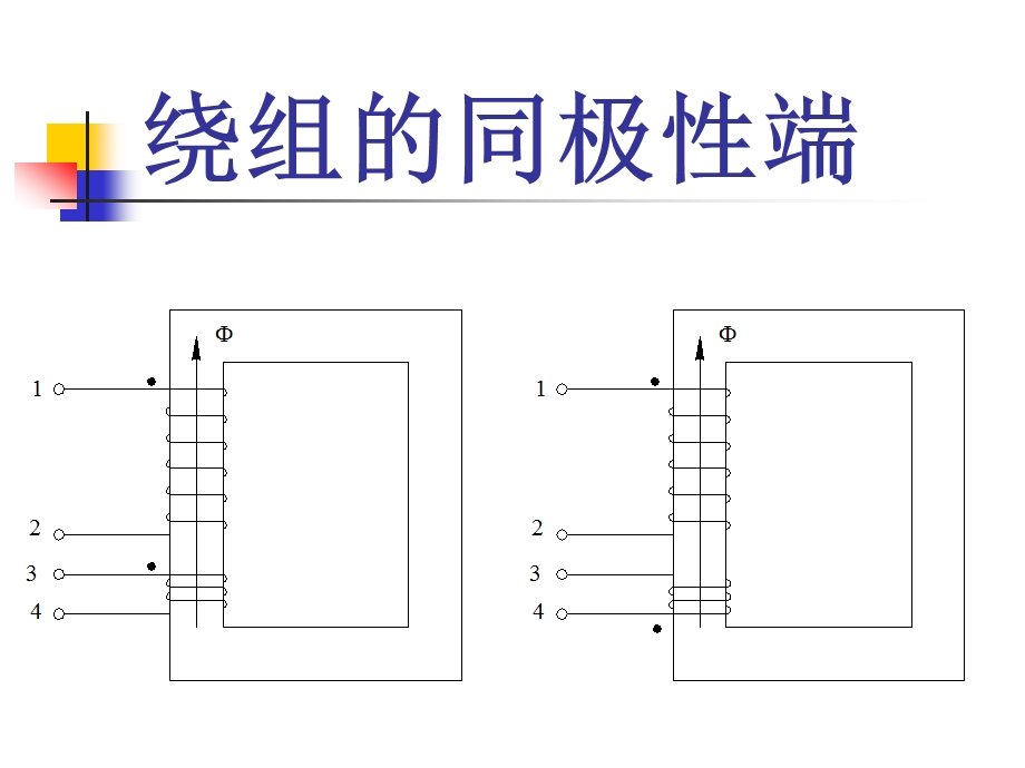 变压器的联结组别ppt课件.ppt_第3页