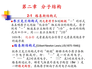 北师大版无机化学ppt课件第二章分子结构.ppt