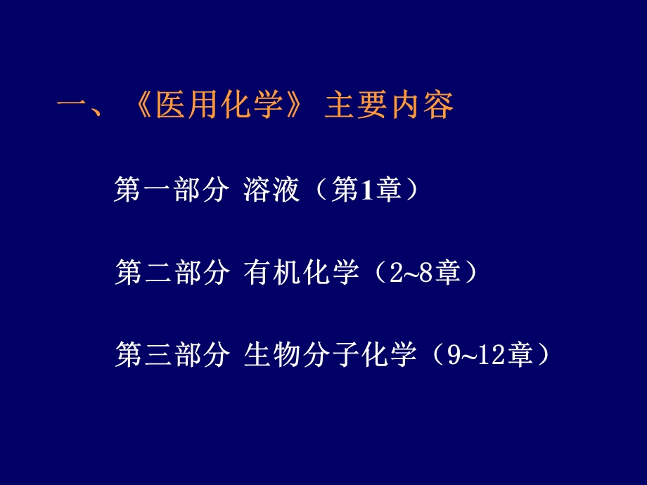 医用化学ppt课件.ppt_第3页