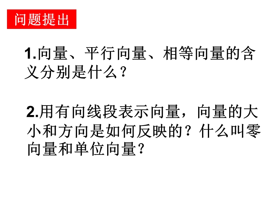 向量的加法(省优质课ppt课件).ppt_第3页