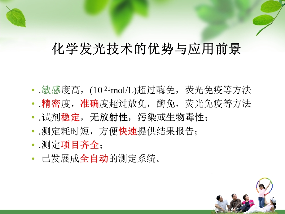 化学发光法检测传染病ppt课件.ppt_第3页