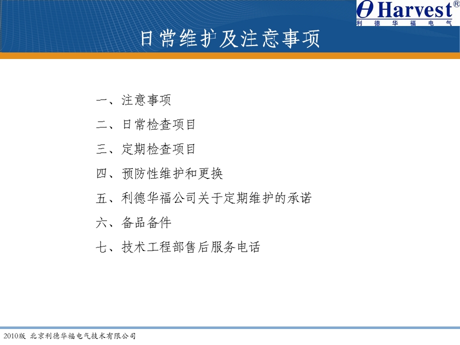 变频器日常维护及注意事项详解ppt课件.ppt_第1页