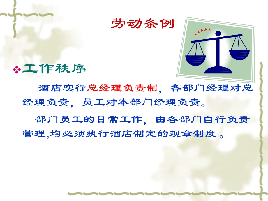 员工手册及福利ppt课件.ppt_第3页