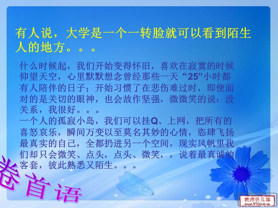 大学心理班会模板ppt课件.ppt_第2页