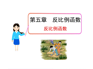 反比例函数定义ppt课件.ppt