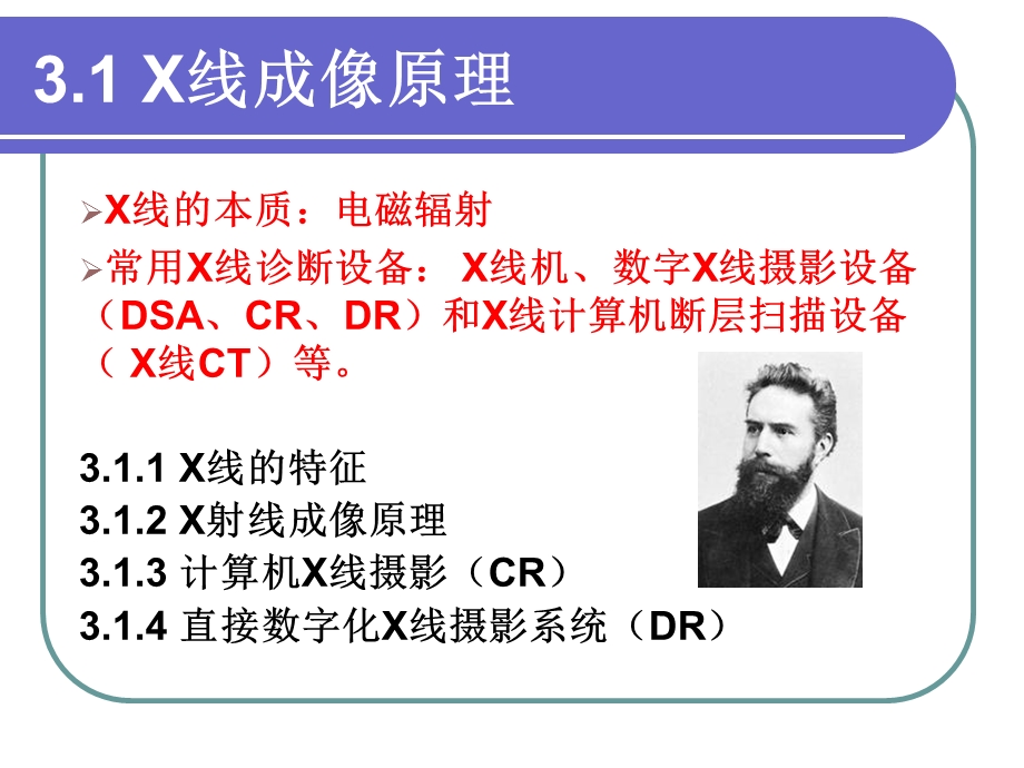 医学影像成像原理ppt课件.pptx_第2页