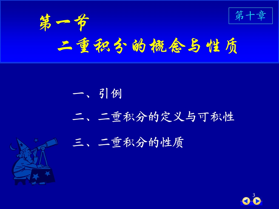 同济版大一高数第十章第一节二重积分概念ppt课件.ppt_第3页