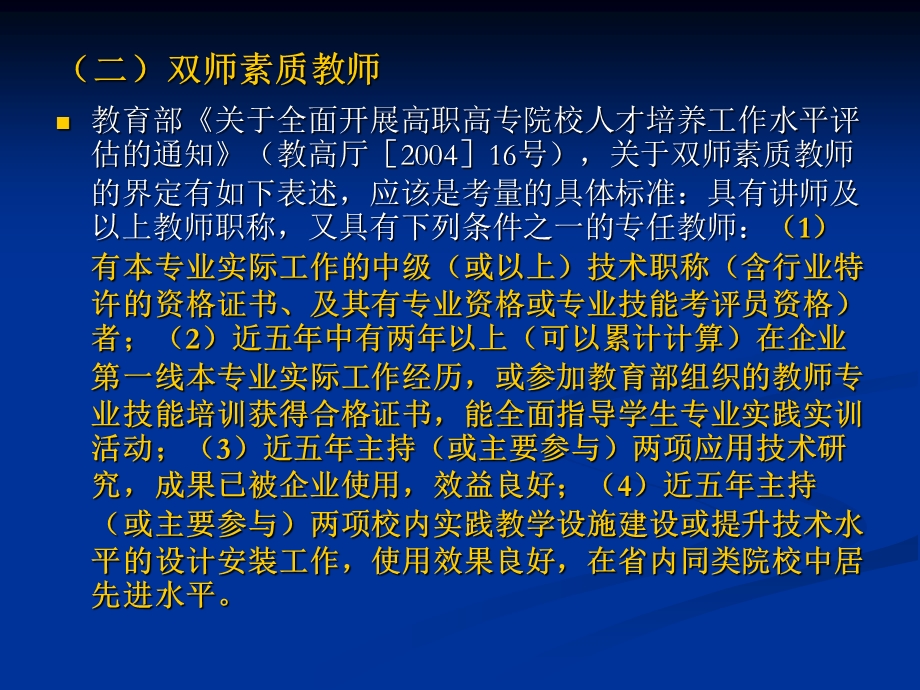 双师结构教学团队建设ppt课件.ppt_第3页