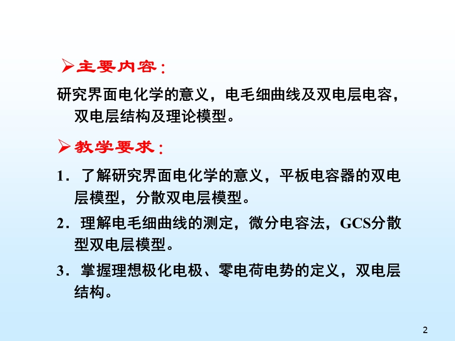 双电层及其结构ppt课件.ppt_第2页