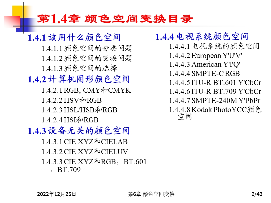 图像颜色空间变换ppt课件.ppt_第2页