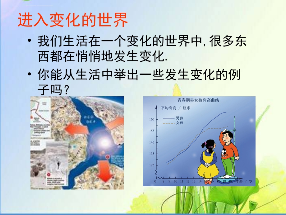 北师大数学七下4.1用表格表示的变量间关系ppt课件.ppt_第1页