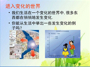 北师大数学七下4.1用表格表示的变量间关系ppt课件.ppt