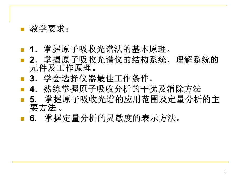 原子吸收光谱法全解ppt课件.ppt_第3页