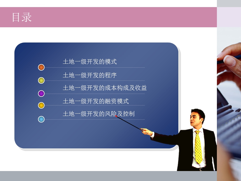 土地一、二、三级开发概述ppt课件.ppt_第2页