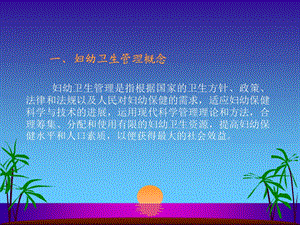 卫生管理学妇幼卫生管理ppt课件.pptx