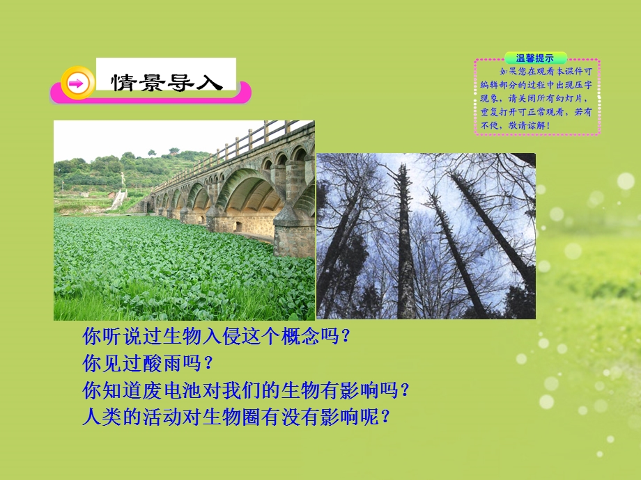 北师大版七年级生物下册第十四章人在生物圈中的义务ppt课件.ppt_第2页