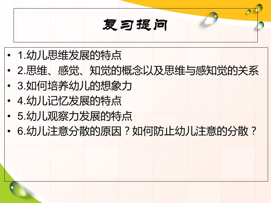 单元7学前儿童的言语发展ppt课件.ppt_第1页