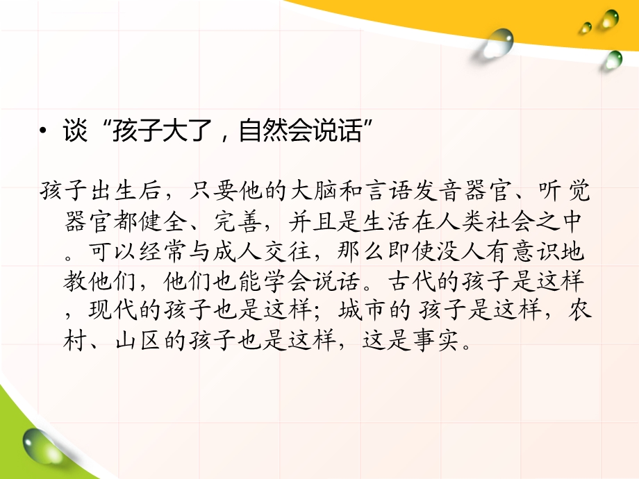 单元7学前儿童的言语发展ppt课件.ppt_第3页