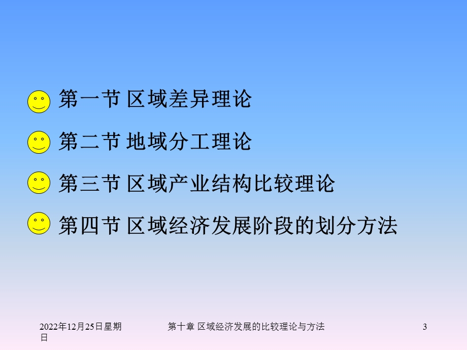 区域经济学第十章PPT课件(高洪深).ppt_第3页