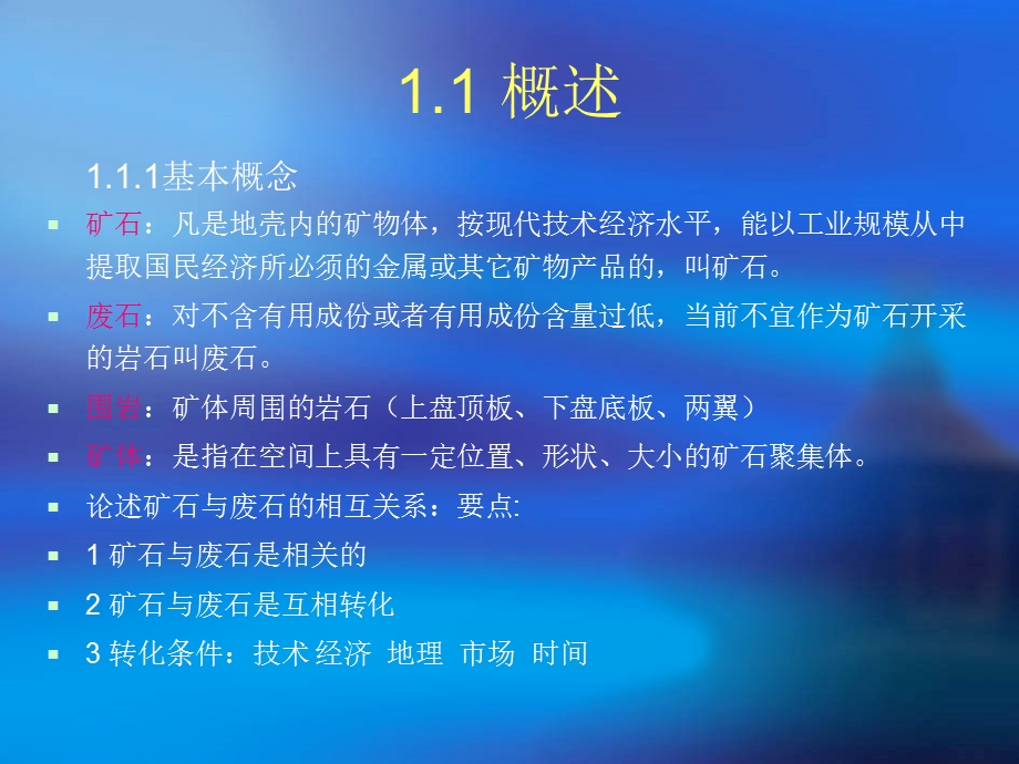 地下采矿ppt课件第一章金属矿床的工业特征.ppt_第2页