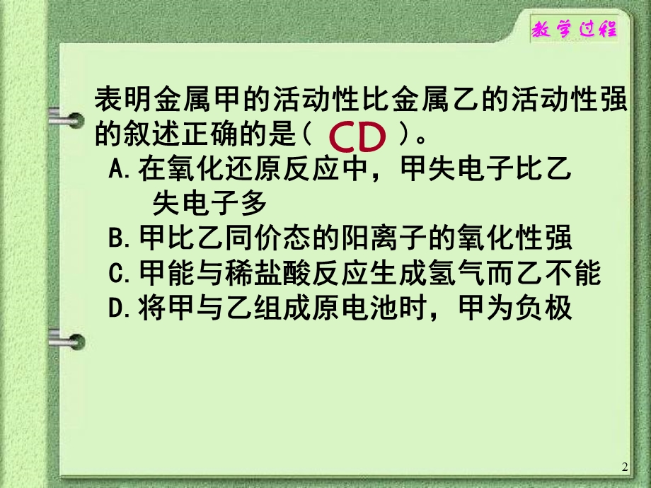 化学能与电能（复习课）ppt课件.ppt_第2页