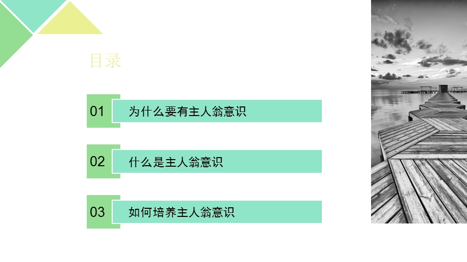 员工主人翁意识培训ppt课件.pptx_第2页