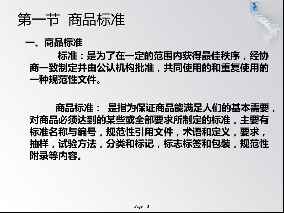 商品学第6章商品的标准化ppt课件.ppt_第3页